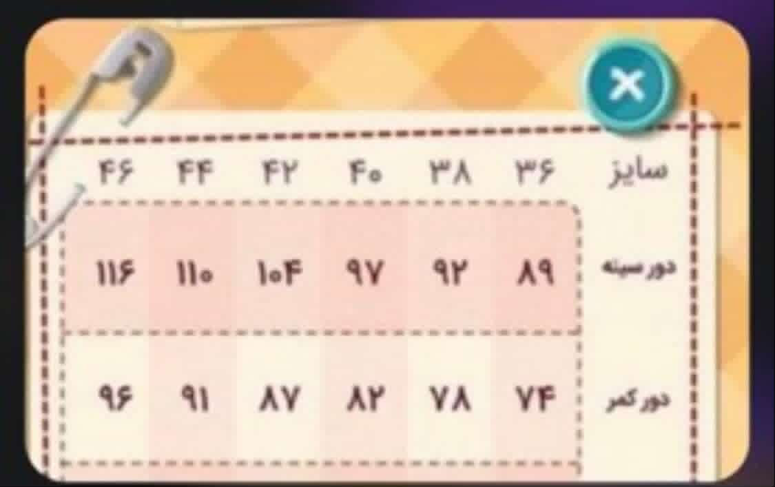 جدول سایزبندی 